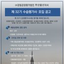 [경일감정평가법인 부산울산지사] 제32기 수습평가사 모집공고 이미지