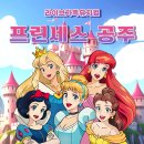 가족뮤지컬 프린세스 공주 이미지