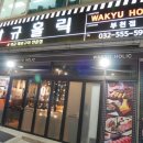 와규홀릭부천점 이미지
