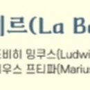 발레로 떠나는 세계여행 이미지