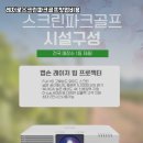 최고스크린골프 이미지