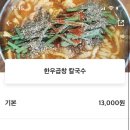 독도얼큰이냉면본점 이미지