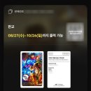 (주)링크맥스 | 귀멸의칼날 무한성편_3회차_CGV 판교_IMAX_2주차 특전_아이맥스 포스터, 아코디언북 후기_포토플레이_👍
