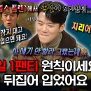 라디오스타 엠뚜루마뚜루 데블스플랜 우승자 하석진 1일 1팬티 원칙 깨진 ssul 영상 이미지