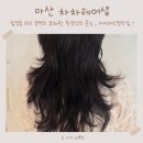 대빵오락실 마산점 | 마산 합성동 미용실 차차헤어샵 레이어드펌 추천 !