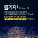 2024년 여의도 불꽃축제 명당 이미지