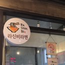 라신비 | 제주 오션뷰 라멘집 한림 켄싱턴리조트 근처 라신비라멘 내돈내산 후기
