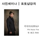 한국프로사진협회 울산연수대회