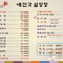 예전각전복설렁탕 이미지