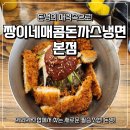 신중동 짱이네매콤돈까스 본점 솔직후기🔥 매운맛 단계별 정리