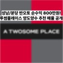 투썸플레이스성남 - 성남시 수정구 고등로2길 9 | 투썸플레이스성남