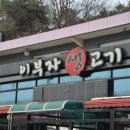 이부자생고기 이미지