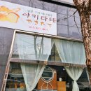 일본수제베이커리 야키타테