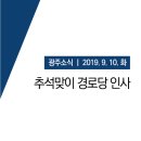 중대2통 경로당 이미지