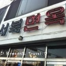 우리면옥 이미지