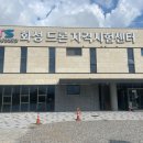 한국드론자격센터 | 화성 드론 자격시험센터 드론 국가자격증 실기 시험