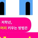 열린생각학원