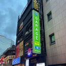 라이브 게러지 | 종각술집, 서울게러지바 후기(라이브 공연을 볼 수 있는 곳.)
