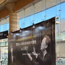 와바클래식 | 정명훈 드레스덴 슈타츠카펠레 with 임윤찬 후기 예술의전당 2층 D 열