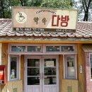 내사랑다방