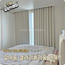 휴리움 | 갈마동커튼 갤러리휴리움 이쁜 후기에 감동했어요.