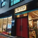 길봉 - 남동구 소래역로 28 | 길봉
