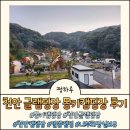 천안 글램핑 - 모든 게 다 있는 천안 몽키 캠핑장 후기