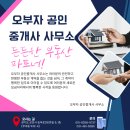 오부자공인중개사사무소 이미지