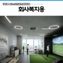 영광스크린골프존 이미지