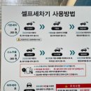 워시랩셀프세차타운 이미지