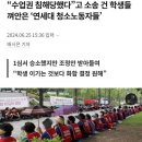 “수업권 침해당했다”고 소송 건 학생들 껴안은 ‘연세대 청소노동자들’ 이미지