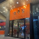 진주집포차