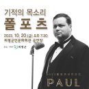 폴포츠 내한공연 이미지