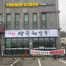대영노래연습장 | 💗 서충주맛집 [생극해장국]