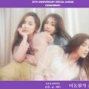 S.E.S. - "Dreams Come True" 꿈은 이루어진다 이미지