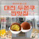 씨유대전웰니스병원점 | [추천] 두쫀쿠 찐 맛집! 대전 해이커피 웰니스점
