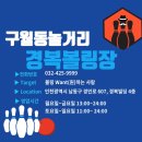 [인천/남동] 구월동 데이트코스 "경복볼링센터 " 후기