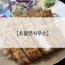 초월면사무소 _ 돈까스 &amp; 메밀소바 후기!