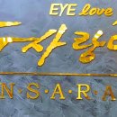 눈사랑안경 국제신도시점 이미지