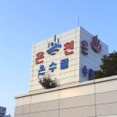 수원온수골온천 이미지