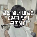 굳뜨헤어 이미지