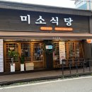 미소식당 이미지