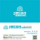 랜드마크공인중개사사무소 이미지