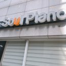 피아노가좋아서음악교습소