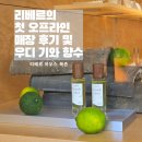 길 모퉁이 하우스 | 리베르 하우스 북촌 매장 후기 및 신상 우디 기와 향수