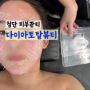 광주 피부관리 첨단 [다이아토탈뷰티] 윤곽리프팅 후기, 셀린비이벤트