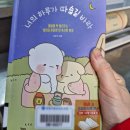 너의하루가예뻤으면해 | 멘탈 강화 프로젝트, 지친 나를 안아주는 힐링 도서 '너의 하루가 따숩길 바라' 후기