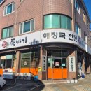 해정 뚝배기 이미지