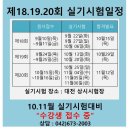 제18.19.20회 지게차, 굴삭기운전기능사 실기시험일정 이미지