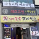 레츠코인 노래연습장 이미지